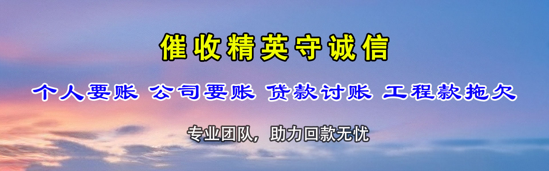 江北收债公司